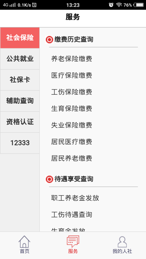 温暖淄博人社最新版官方版 v3.0.4.9手机版