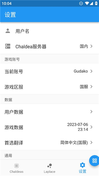 chaldea抽卡记录查询app