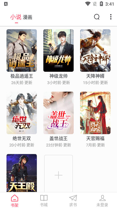 小小追书旧版本