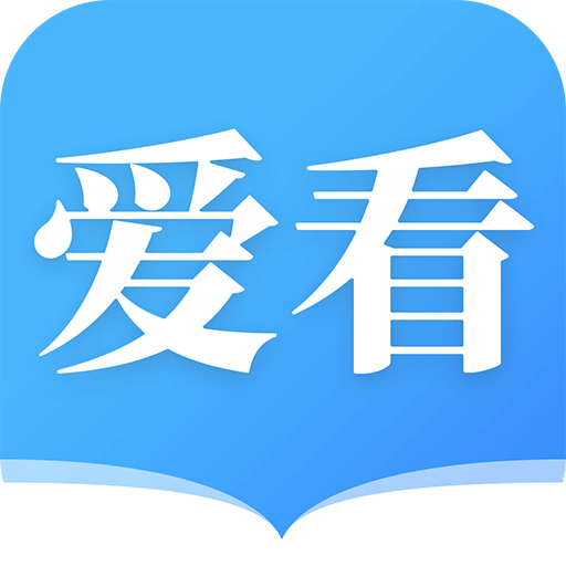 爱看小说大全免费版 1.9.2安卓版