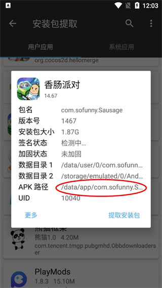 mt管理器怎么找到安装包截图3