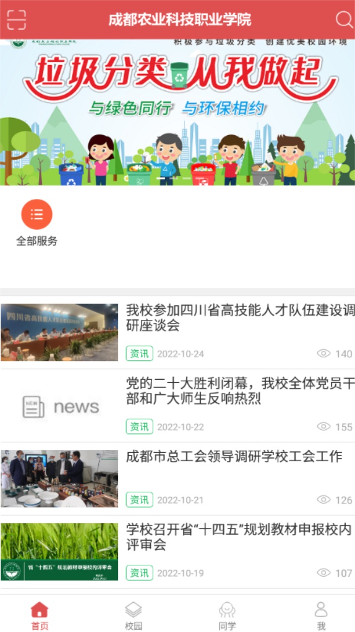 智慧农院官方版app 智慧农院官方版app