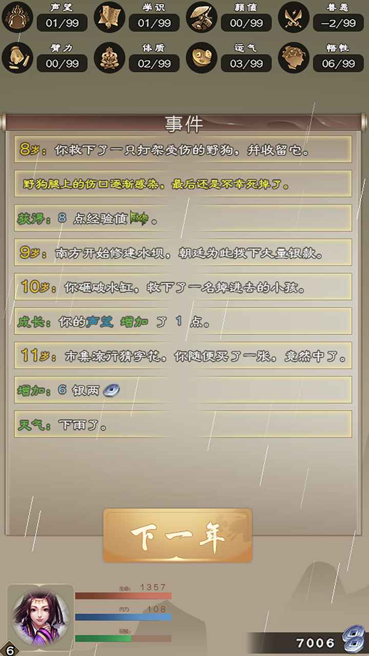 大侠请重来手游 7.9.1安卓版