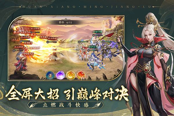 幻想名将录折扣版