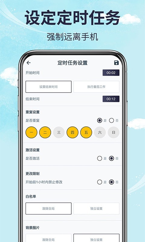 不玩手机管家(锁手机）