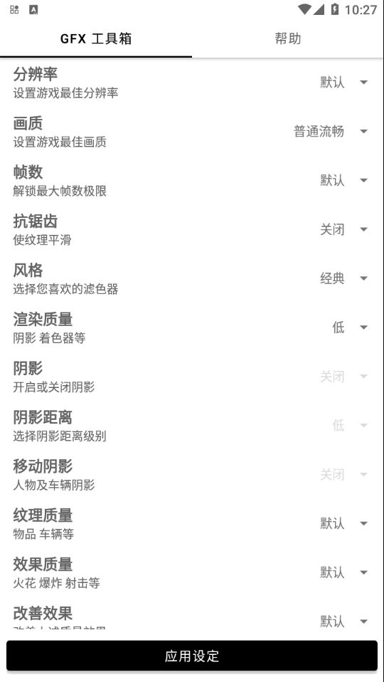 gfx工具箱6.0