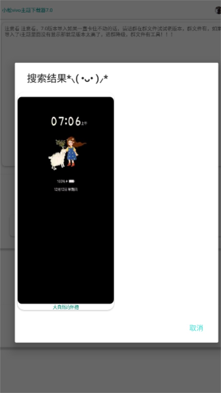 小松vivo主题下载器最新版 7.0安卓版