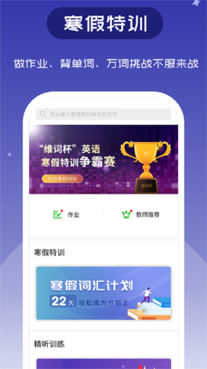 维词英语app 4.7.2安卓版