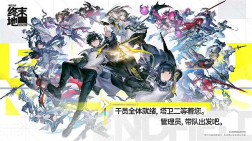 明日方舟终末地b服
