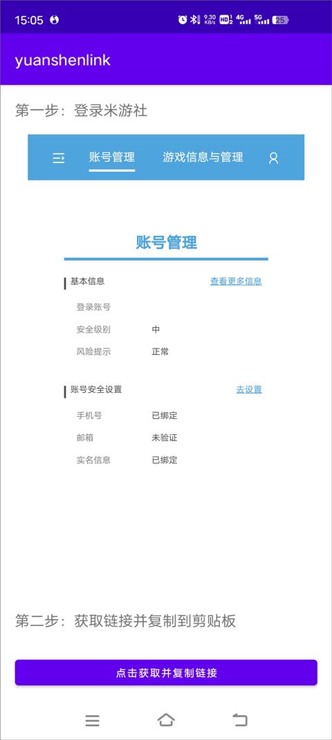 原神抽卡记录分析工具app