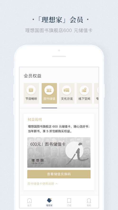 看理想app