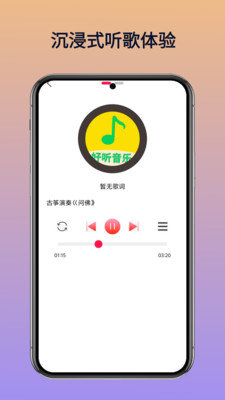 好听免费音乐