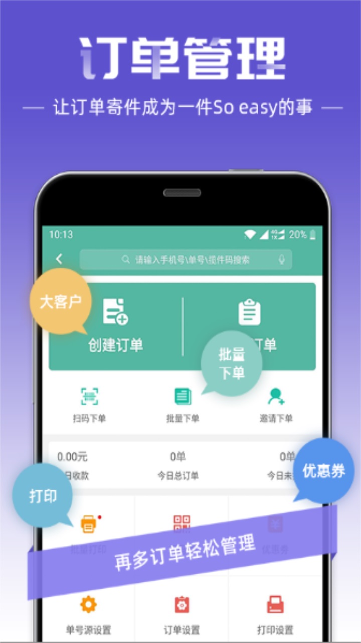 快宝快递员app最新版 9.5.3安卓版