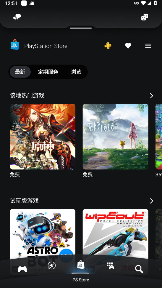 PlayStation App最新版(PS App) 26.3.0安卓版