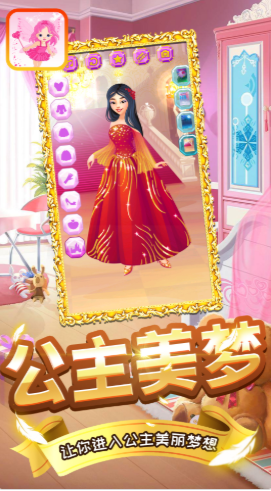百变公主日记手游