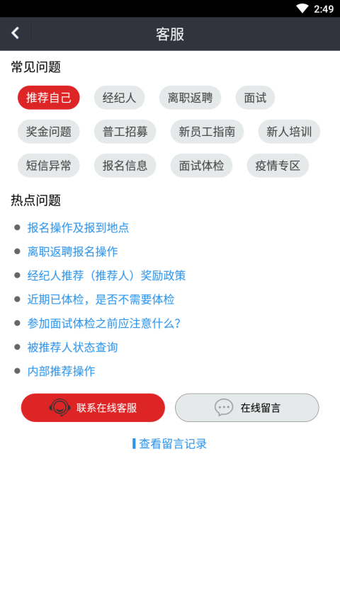 我要聘富士康最新版 V1.1.34安卓版