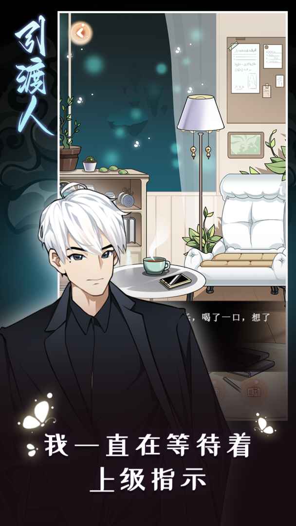 引渡人手游 1.2安卓版