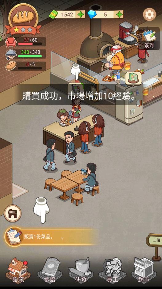 我的面包房物语