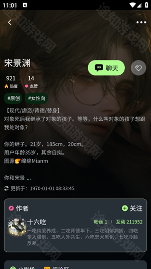 molai聊天软件