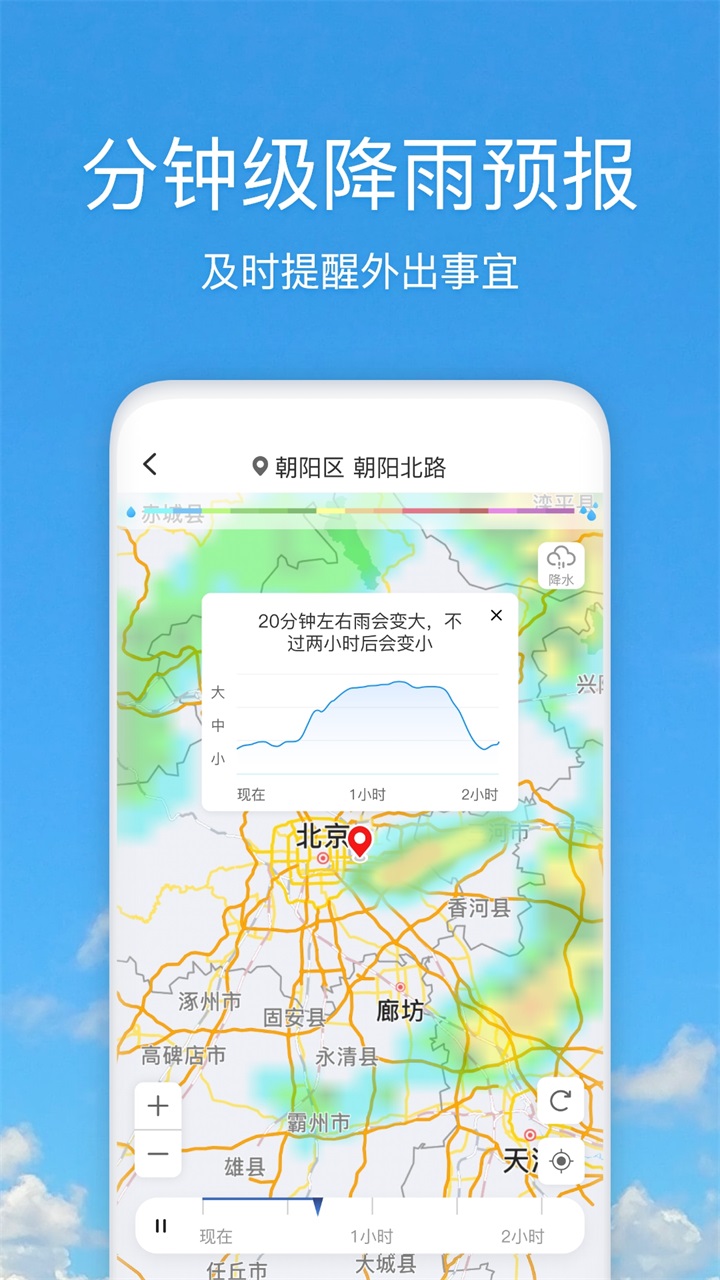 好美天气新版本 3.2.3安卓版