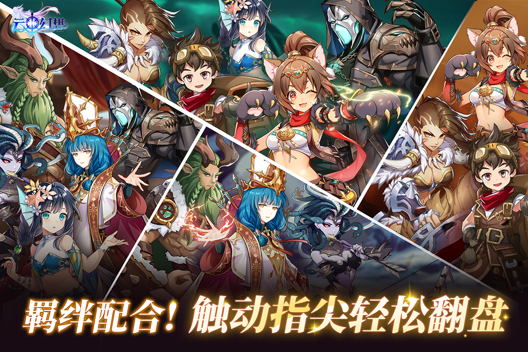 云中幻想游戏安卓版 1.1.0最新版