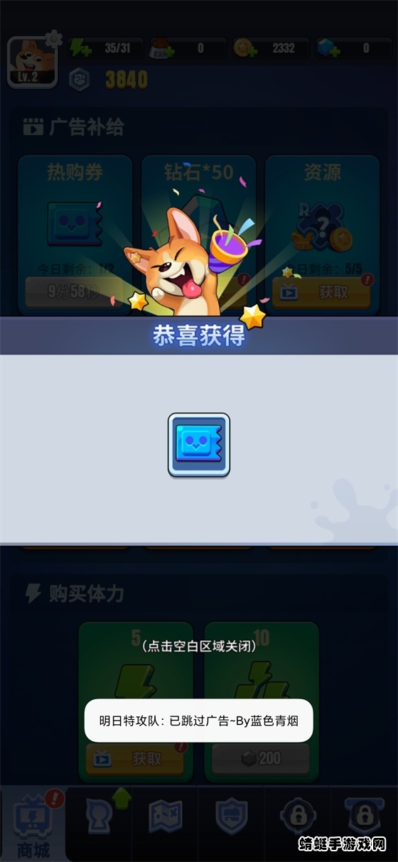 明日特攻队免广告 1.1.3最新版