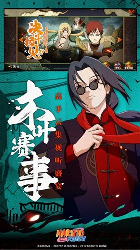 火影忍者手游云游戏