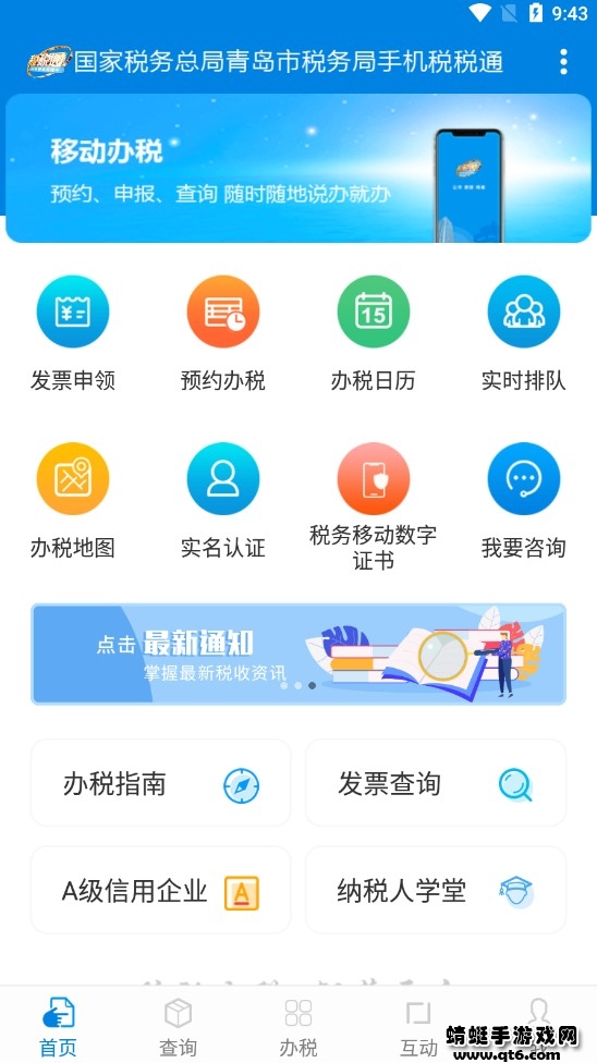 青岛税税通手机版 3.7.8最新版本