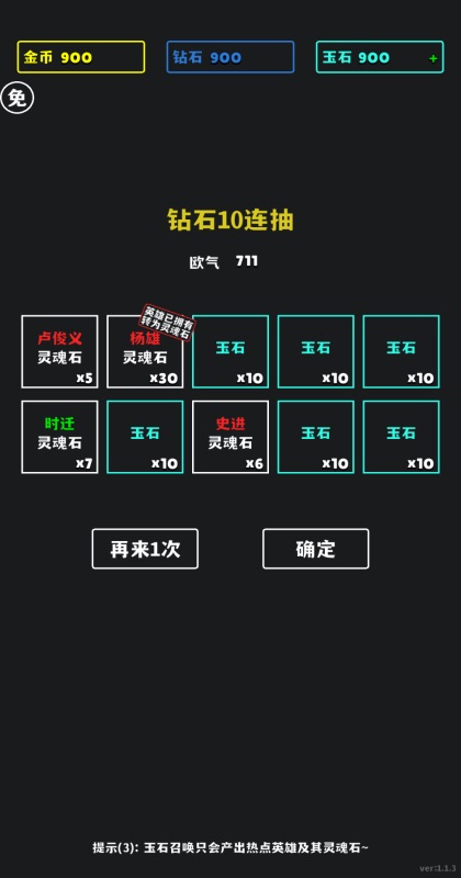 放置十连抽手游 1.1.28安卓版