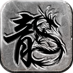 传奇至尊游戏最新版本 1.0.32800安卓版