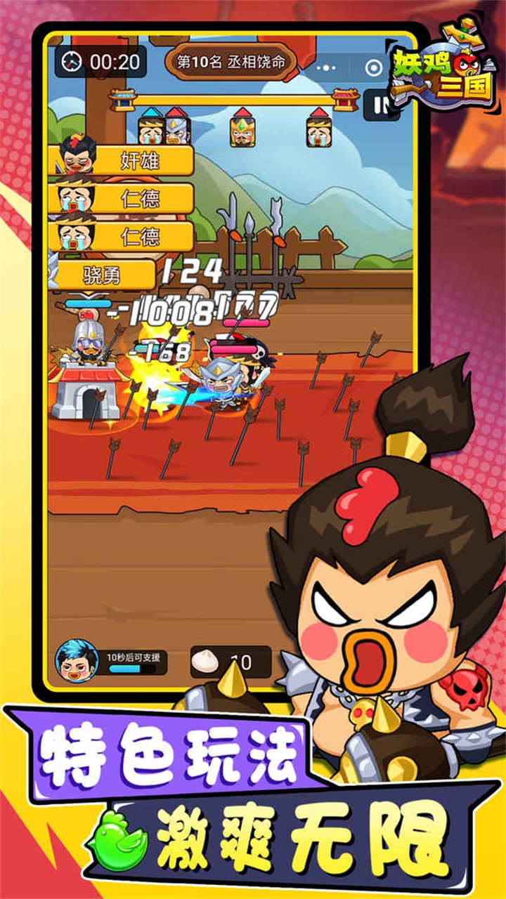 妖鸡三国游戏 1.0.4安卓版