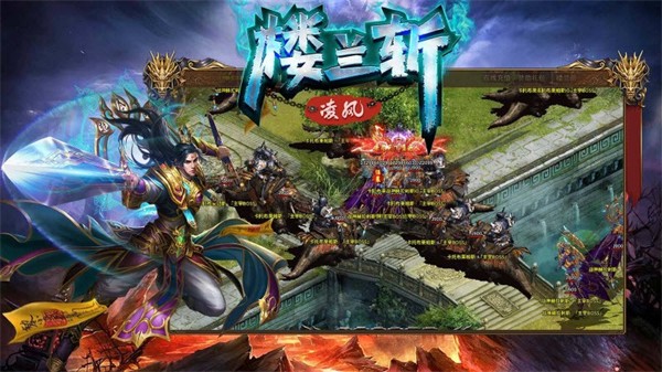 凌风楼兰斩手游官方版 4.2.5安卓版