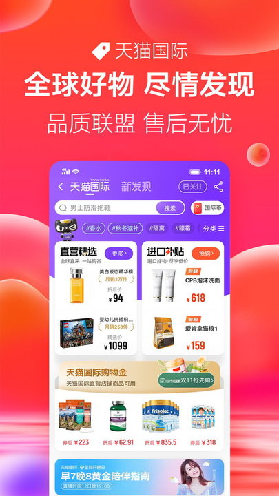 手机天猫app最新版官方版