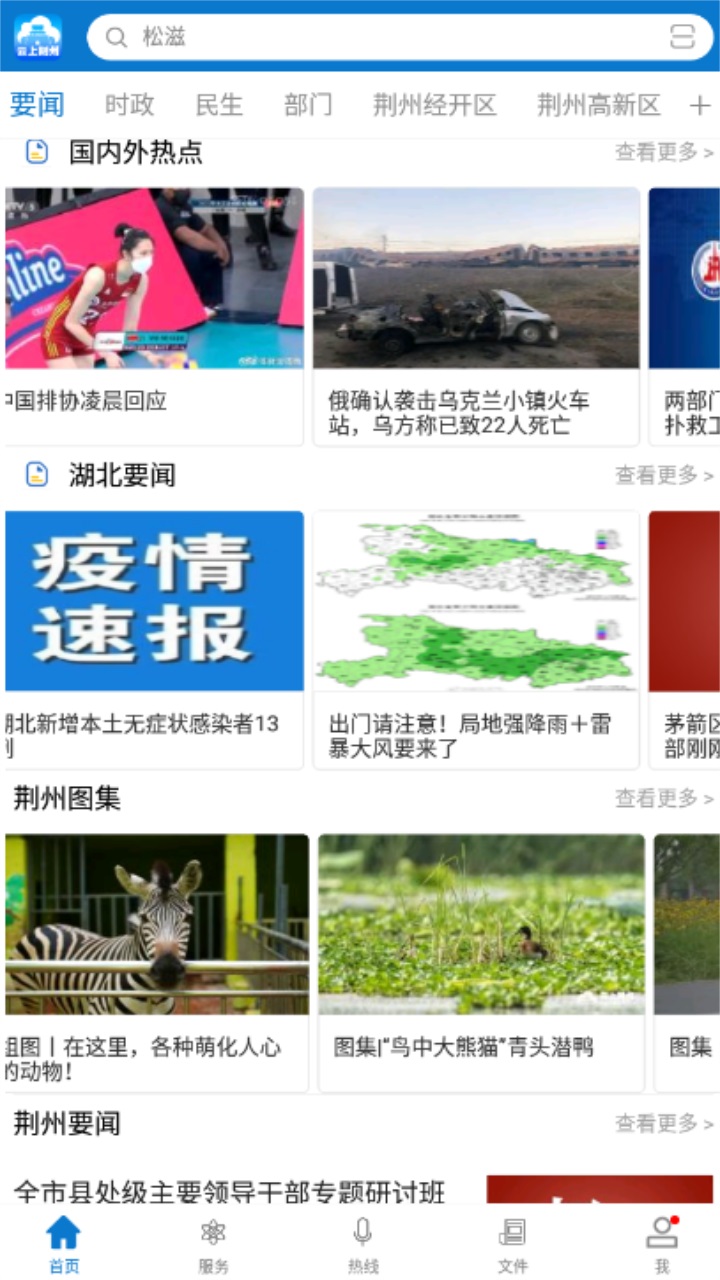 云上荆州手机客户端 1.2.3安卓版