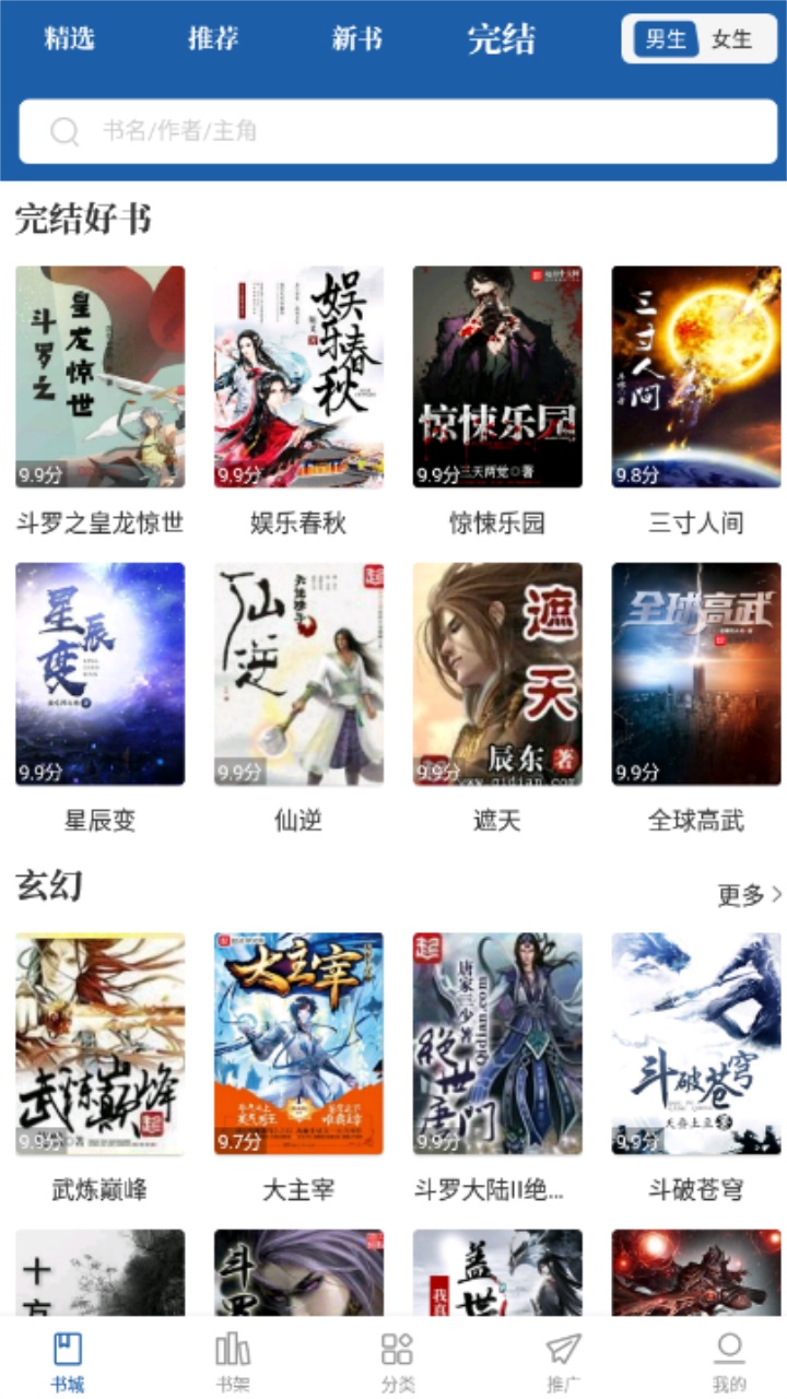 趣读免费全本小说阅读器最新版 9.9.9安卓版