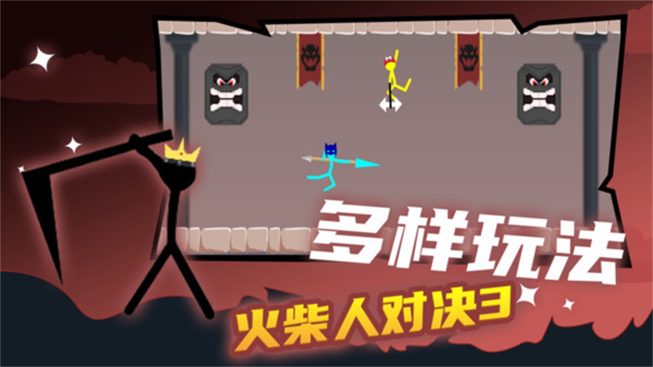 火柴人对决3最新版 3.2.1中文版