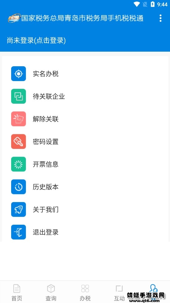 青岛税税通手机版