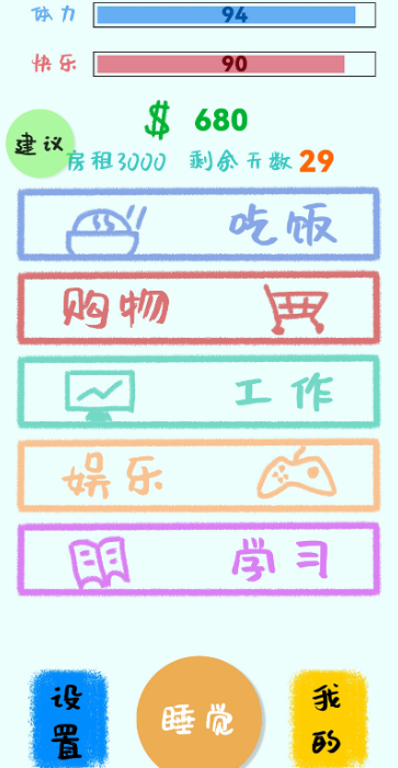 生活放过我 1.1.6最新版