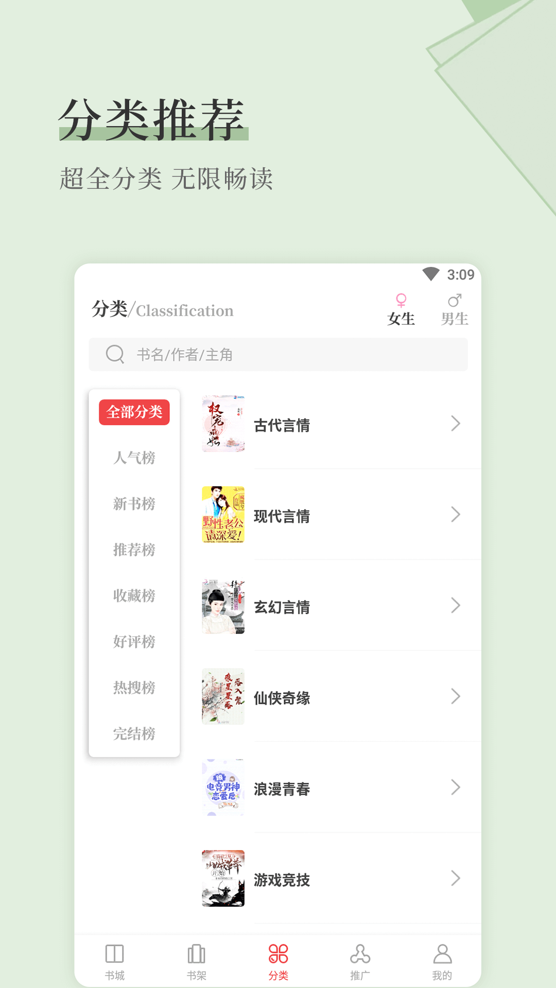 天籁小说app