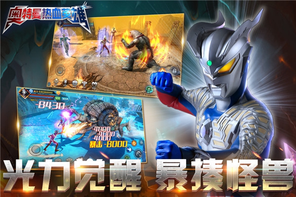 奥特曼热血英雄无敌版