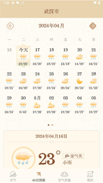 吉时天气通