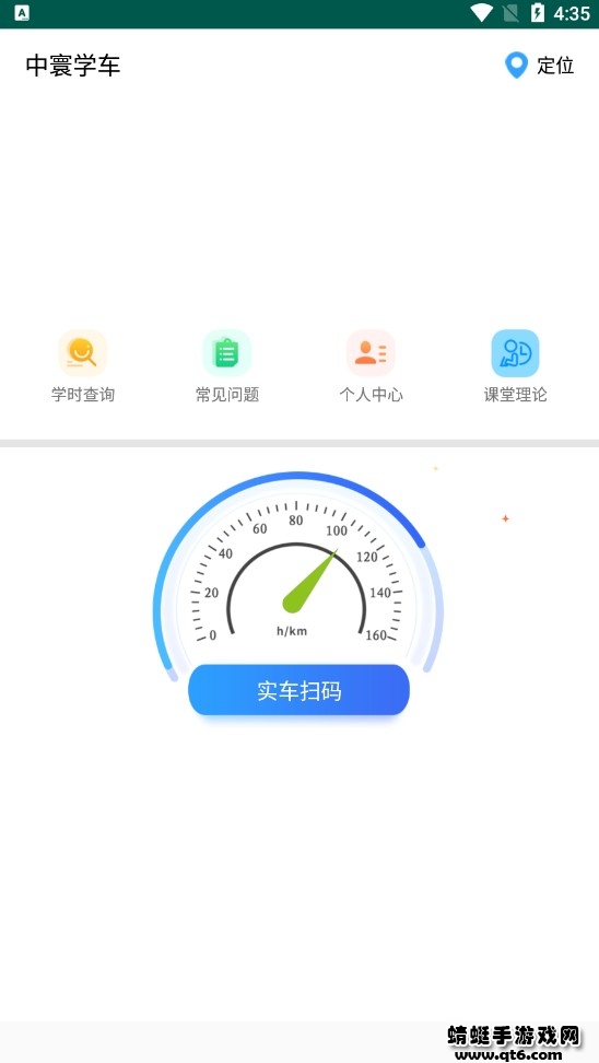中寰学车最新版 1.2.1安卓版