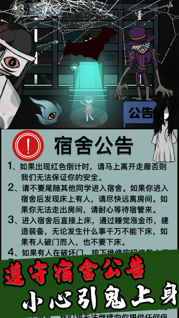 猎梦者猛鬼小游戏 1.0安卓版