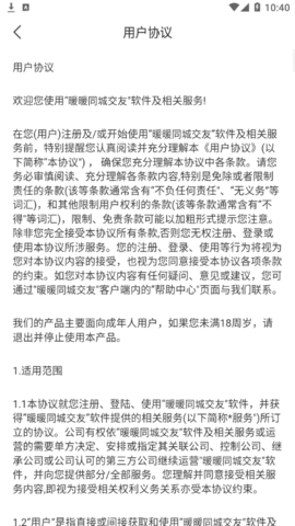 暖暖同城交友官方免费版