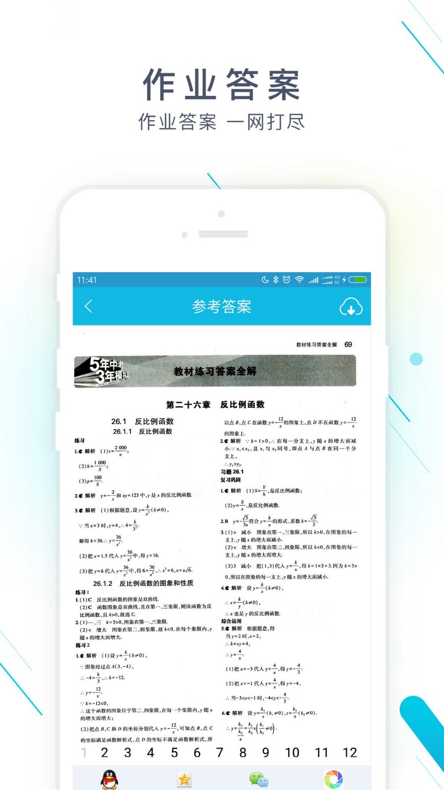 作业精灵免费版