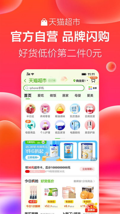 手机天猫app最新版官方版