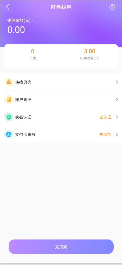 叮当语音