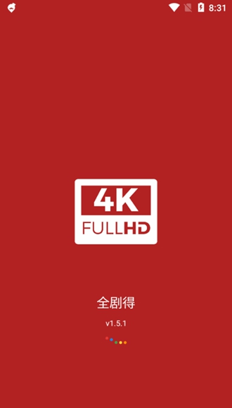 全剧得
