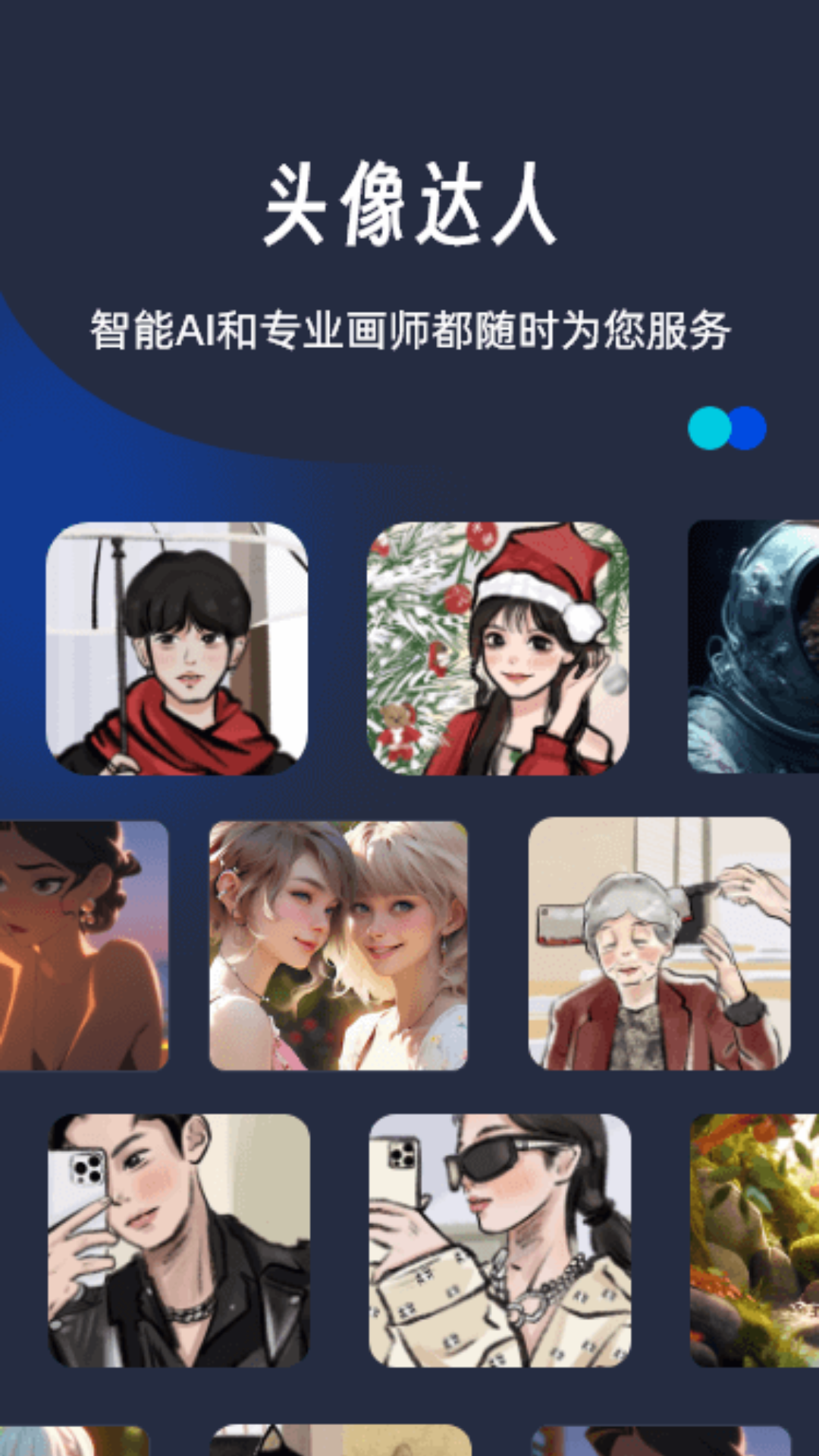 AI画个头像