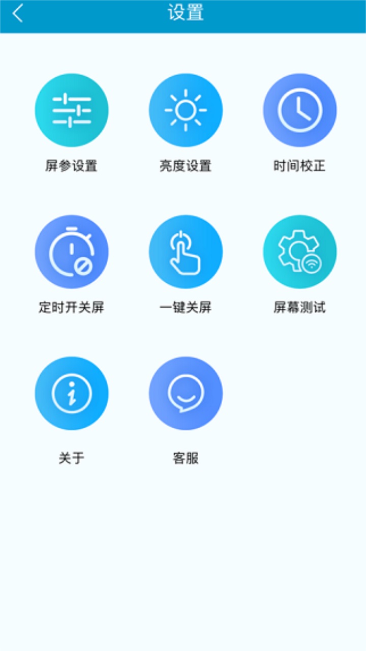led屏管家app官方版 2.2.2最新版